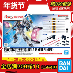 现货 万代 EG 1/144 牛高达 浮游炮 枪盾 配件包 光剑 拼装 模型