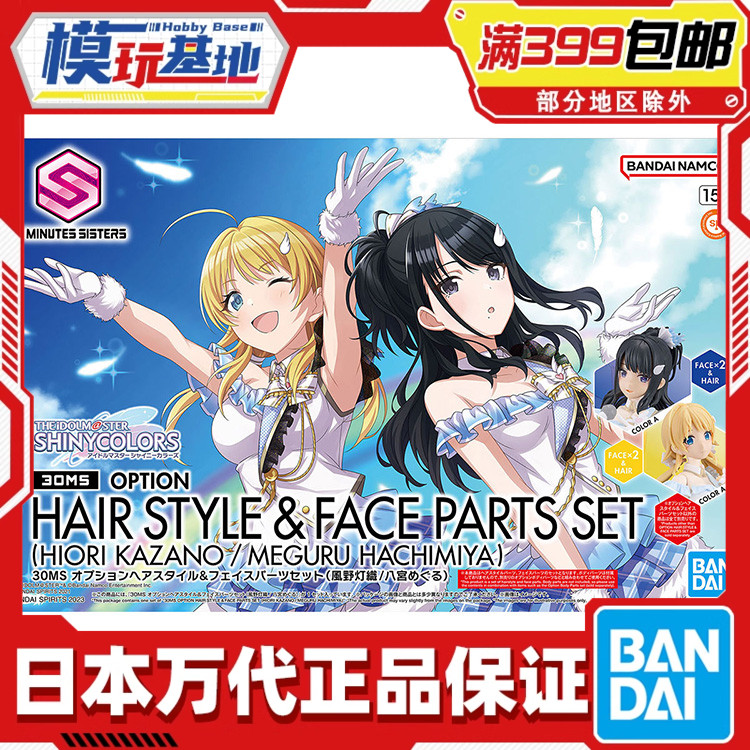 Bandai30ms偶像大师发现配件