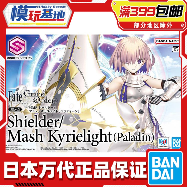 现货 万代 30MS 玛修 新衣装 FGO FATE 盾兵 拼装模型图片