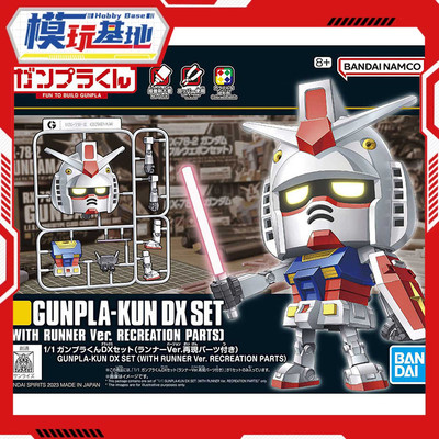 Bandai/万代钢普拉君DX套装