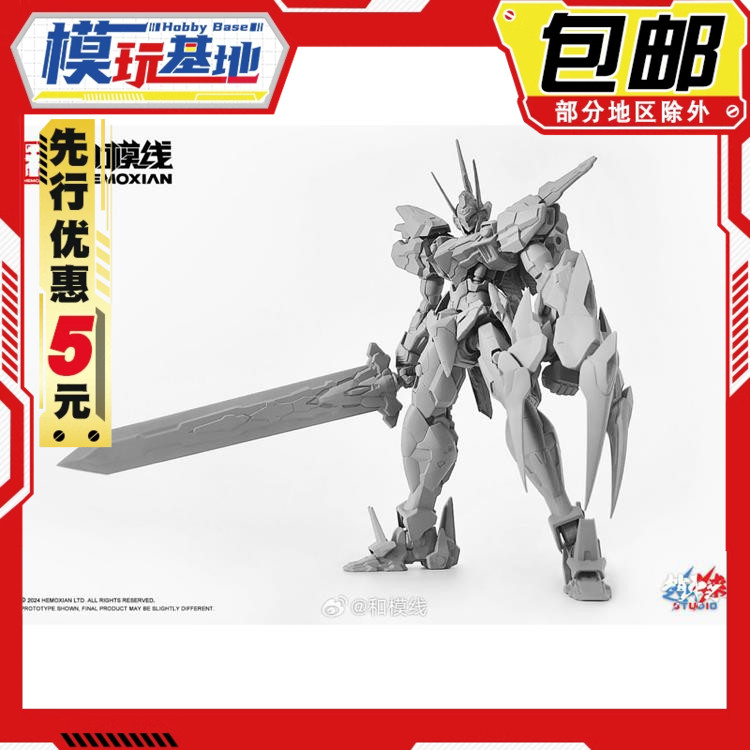 先行预定包邮 和模线 国创机甲 拼装模型 1/72 特琉斯Torias