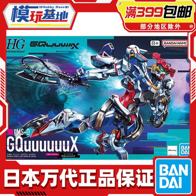 现货 万代 HG 1/144 高达GquuuuuuX ux G夸克斯 2025年新拼装