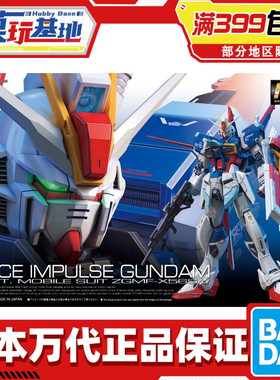 现货 万代 RG 33 1/144 脉冲高达 威力型 空战型 高达SEED 拼装
