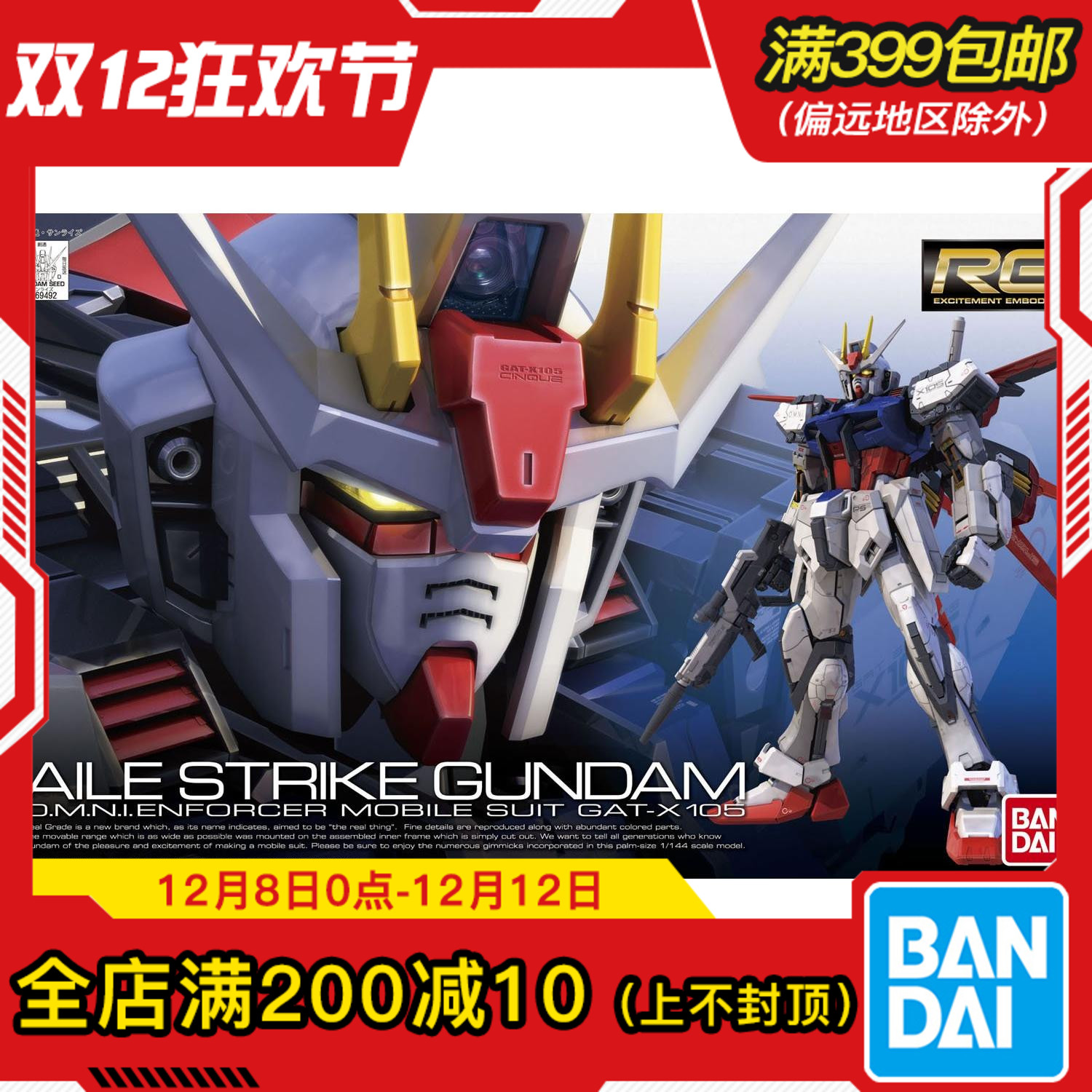 万代rg强袭高达突击拼装模型