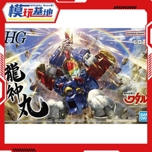 现货 万代 HG 龙神丸 初代 魔神英雄传 神龙斗士 拼装模型