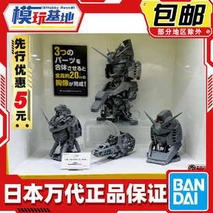 先行预定包邮 万代 扭蛋 1/35 元祖高达胸像 核心战机
