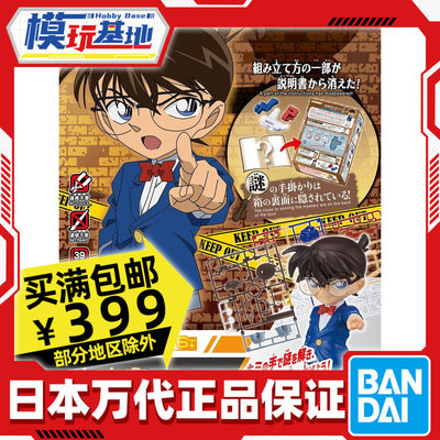 Bandai/万代名侦探柯南