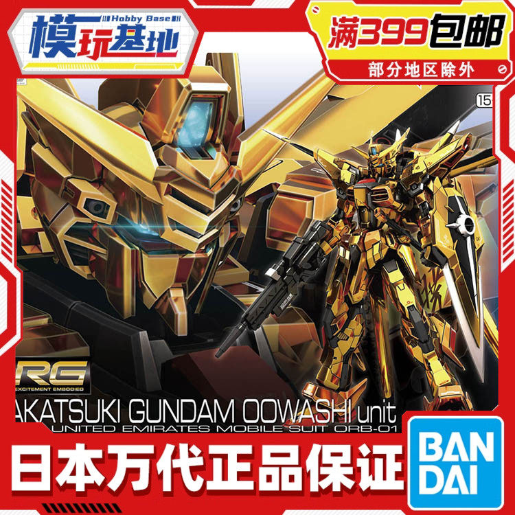 现货 万代 RG 1/144 拂晓高达 大鹫装备 电镀 SEED 拼装模型