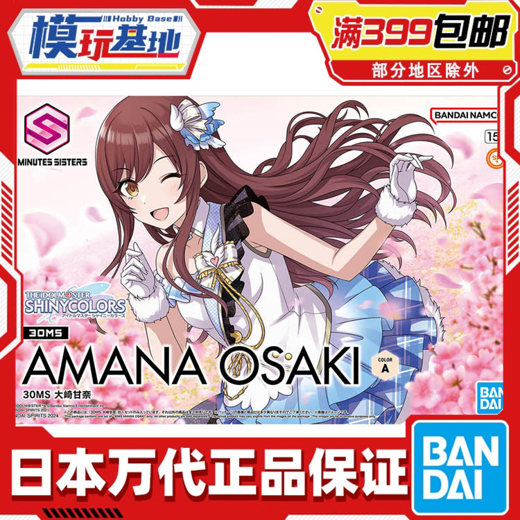 现货 万代 30MS 机娘 偶像大师 闪耀色彩 大崎甘奈 拼装模型