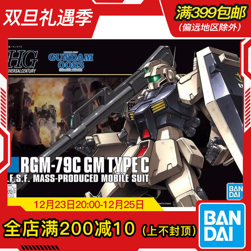 现货 万代 HG HGUC 0083 GM 吉姆 C型 高达 拼装 模型