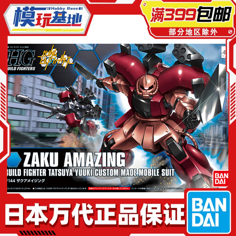 现货 万代 高达 拼装 HGBF 1/144 惊异渣古 ZAKU AMAZING 扎古