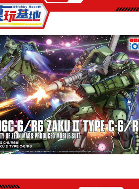 现货 万代 HG 1/144 扎古2 C-6/R6型 高达GTO 绿渣古2 拼装 模型