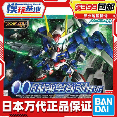 现货 万代 SD高达BB战士368 七剑型00高达机动战士高达 拼装模型