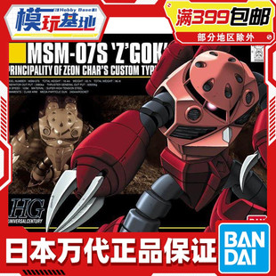 现货 万代 HGUC 019 1/144 红彗星 夏亚专用 魔蟹 拼装 模型