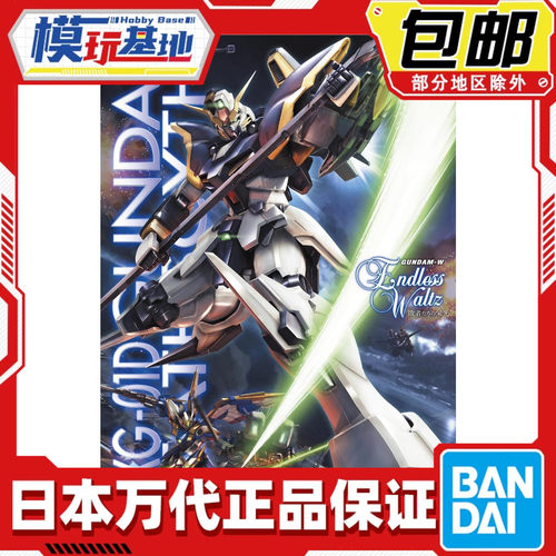 现在万代MG死神高达EW版