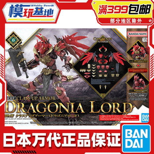 现货 万代 30MF 30ML 幻想 龙人领主 进阶装甲 拼装模型