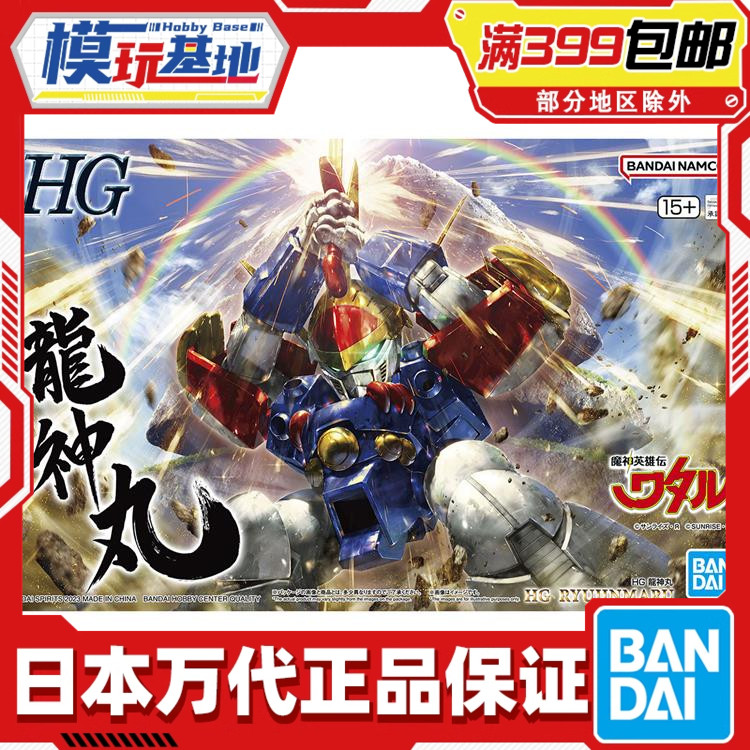 Bandai/万代HG龙神丸初代