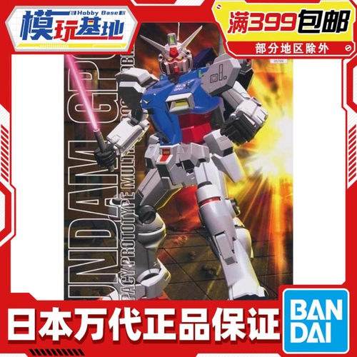 万代高达试作1号机MGGP01