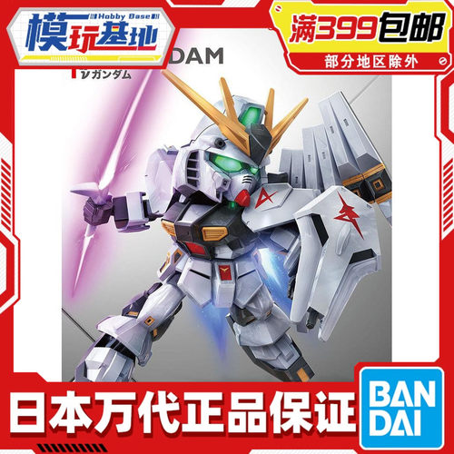 现货 万代 BB SD EX V高达 牛高达 NU高达 阿姆罗专用 RX93 拼装