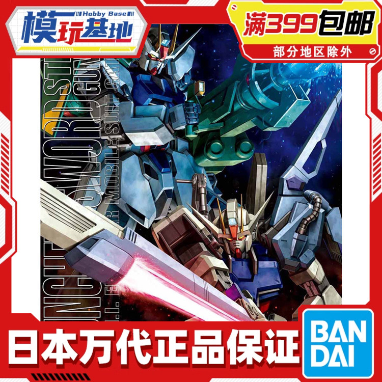 现货 万代 拼装 MG 1/100 剑炮 强袭 高达 全装备型 拼装模型