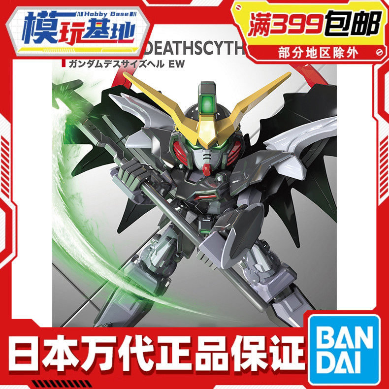 Bandai/万代SDEX地狱死神