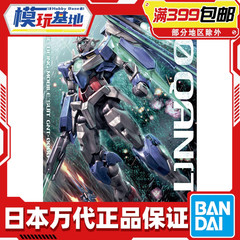 现货 万代 MG 1/100 OO量子高达 OOQ GNT-0000 00Q 高达 拼装模型