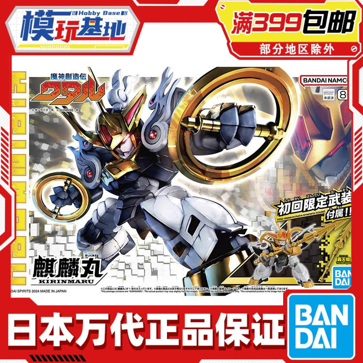 现货 万代 魔神创造传渡 新神龙斗士 麒麟丸 新TV 初回版拼装模型