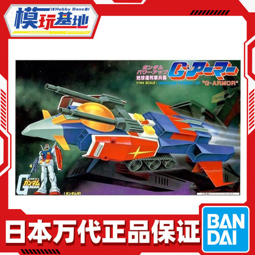 预定 万代 旧 普通系列 1/144 G战机 拼装模型