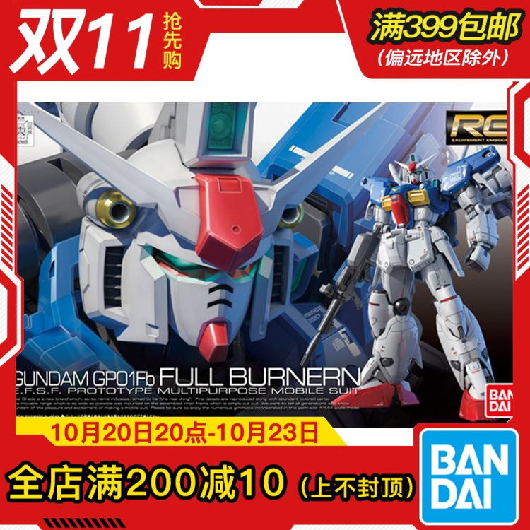 现货 万代 RG 13 1/144 RX-78 高达GP01Fb 宇宙型 推进背包 拼装