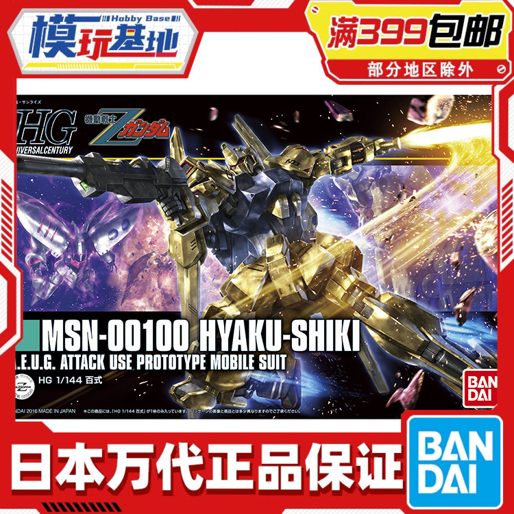 现货 万代 HGUC 200 1/144 百式 新生版 高达Z Hayaku Shiki 拼装