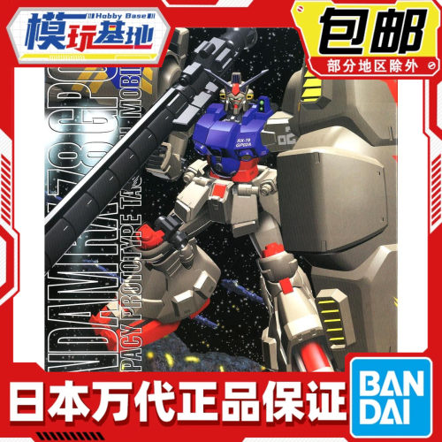 现货 万代 MG 1/100 RX-78 GP02A 高达GP02A 酸浆果 拼装 模型