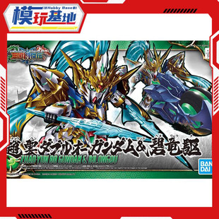 现货 万代 高达 拼装 模型 SD高达 三国创杰传 赵云OO高达 碧龙驱