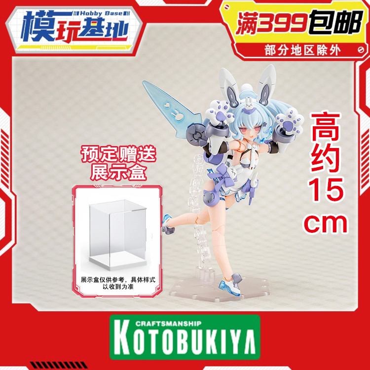 预定 寿屋 女神装置 武装神姬 B2PUNI MOFU 机娘 雪兔 KP789 拼装