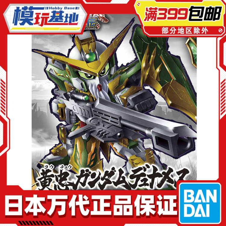 现货 万代 BB战士 SD三国创杰传 SDW 黄忠 力天使高达 拼装