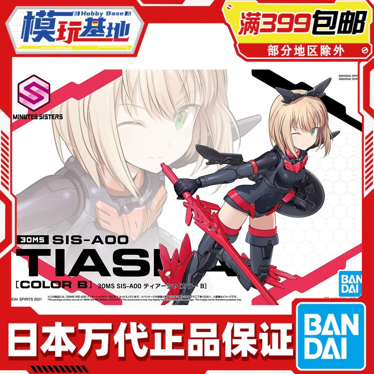 Bandai/万代提娅夏配色B