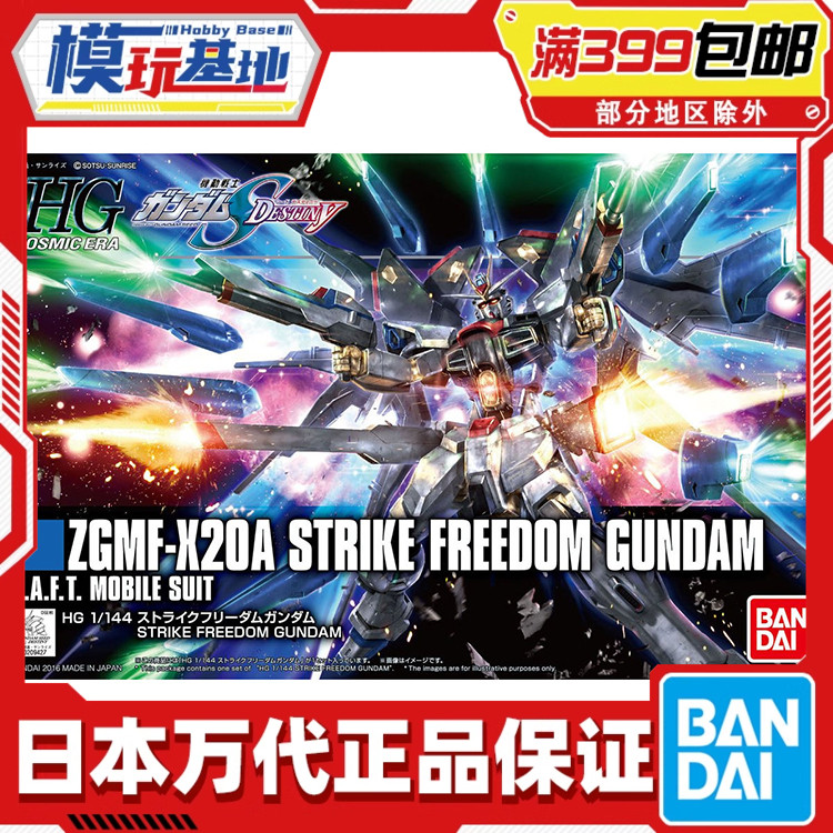 现货万代高达模型强袭自由
