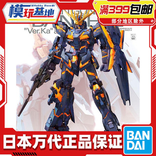 现货 万代 MG 1/100 独角兽高达2号机 报丧女妖 Ver.Ka 卡版 拼装
