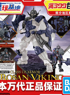 现货 万代 30MF 30ML 幻想 罗萨 维京战士 进阶装甲 黑紫色 拼装