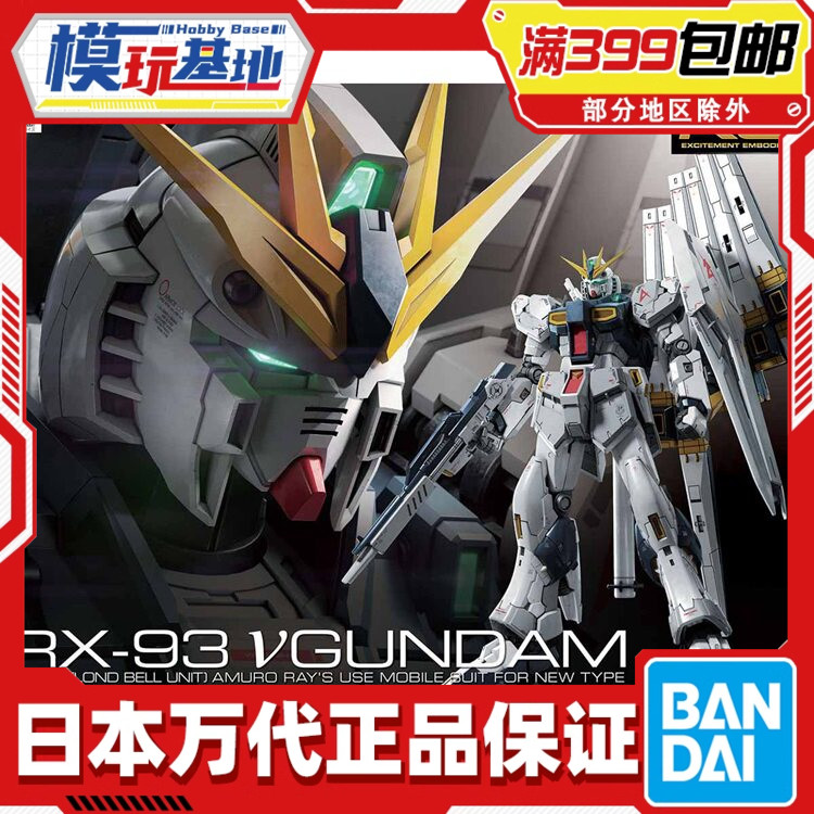 现货 万代 RG 32 1/144 V高达 NIU 牛高达 RX93 阿姆罗 拼装图片
