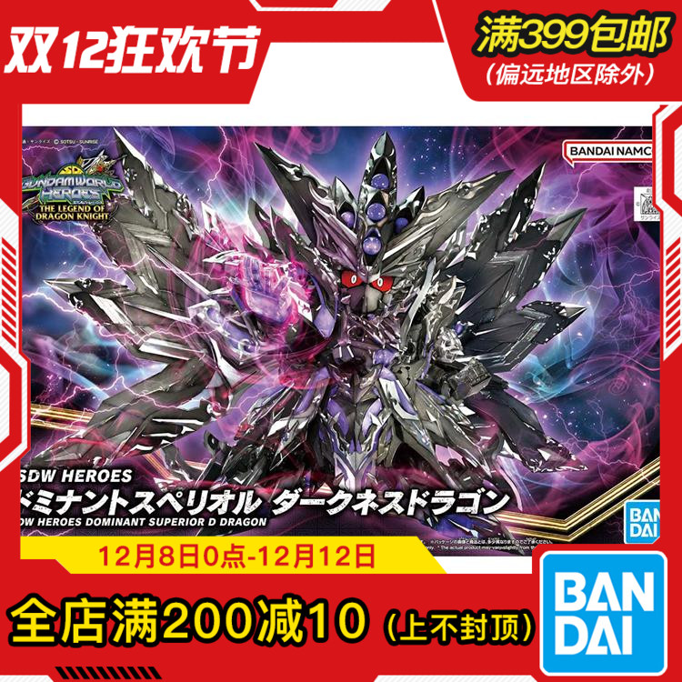 Bandai/万代SDW龙骑士传说