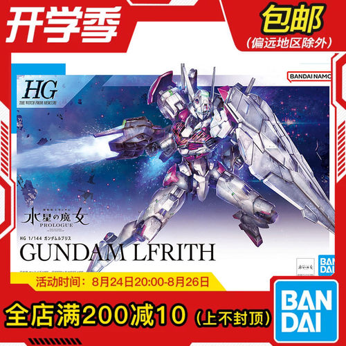 现货 万代 HG 1/144 高达 水星的魔女 前传 魔灵高达 拼装模型