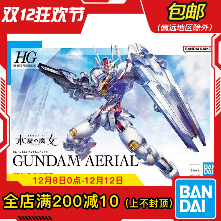 现货 万代 HG 1/144 水星的魔女 风灵高达 主角机 AERIAL拼装模型