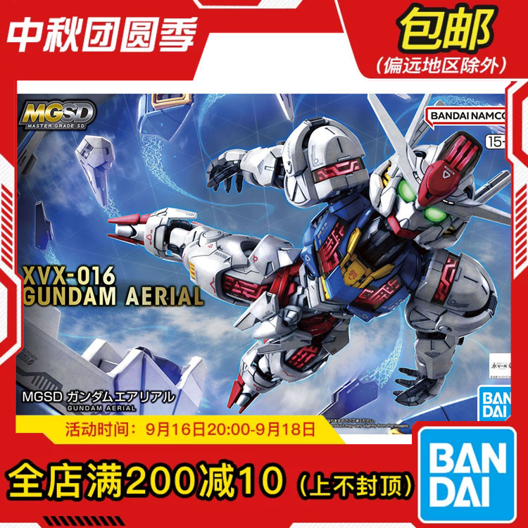 现货 万代 MGSD 风灵高达 水星的魔女 Q版拼装模型										