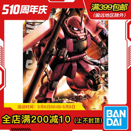 万代MG夏亚渣古2.0高达模型