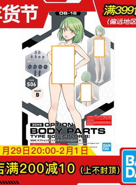 现货 万代 30ms 可选身体配件 型号S06 黑色 配色B 泳装机娘 拼装