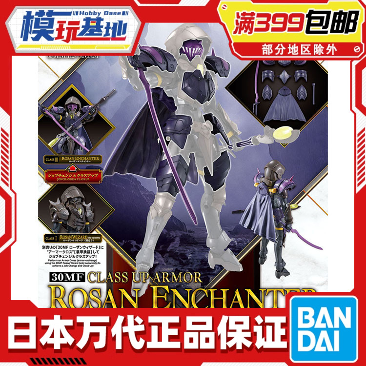 现货 万代 30MF 30ML 幻想 罗萨巫师 附魔师进阶装甲