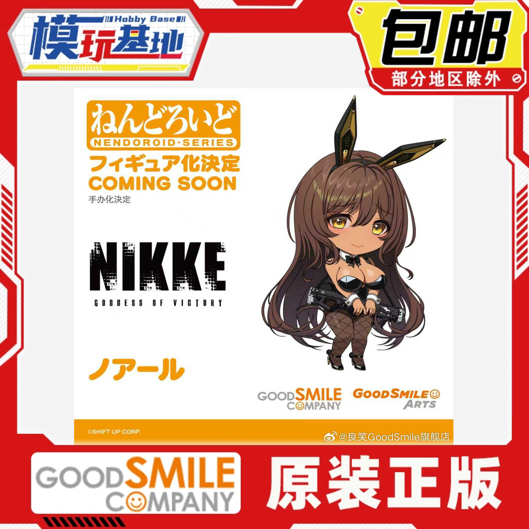 先行预定包邮 GSC 粘土人 Noir 黑兔 胜利女神妮姬 nikke