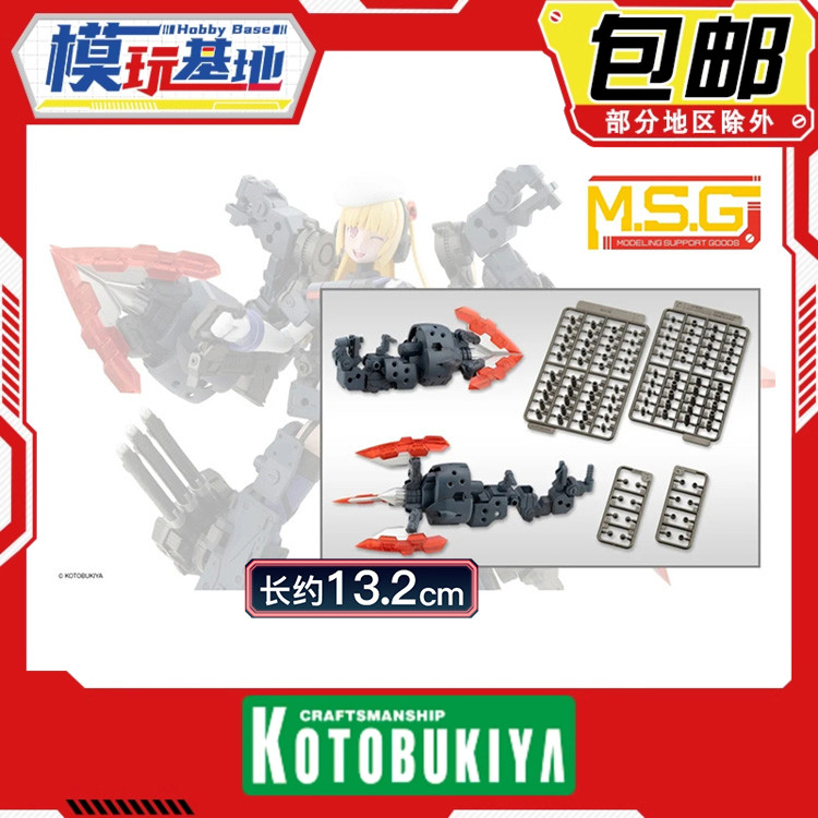 预定 寿屋 MSG 重武器单元65 双螺旋粉碎机 配件 MH65 模型