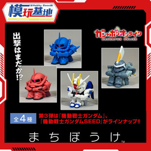 现货 万代扭蛋机动高达等待造型系列03 呆坐扎古老虎自由金恩