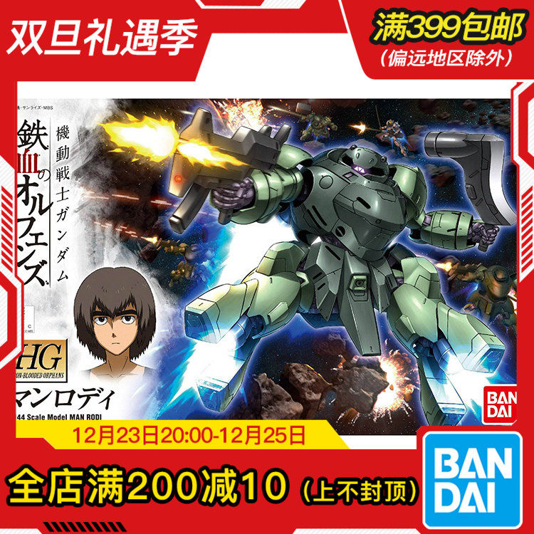现货 万代 HG IBO 1/144 曼罗迪 MAN RODI 高达 铁血的奥尔芬斯